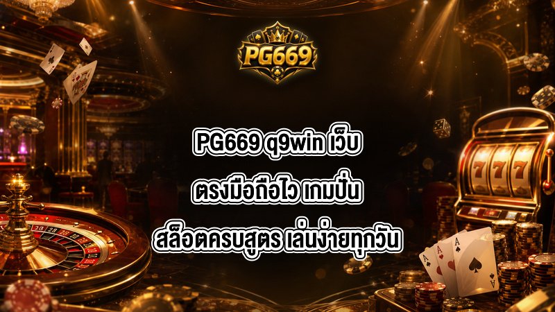 PG669 q9win
